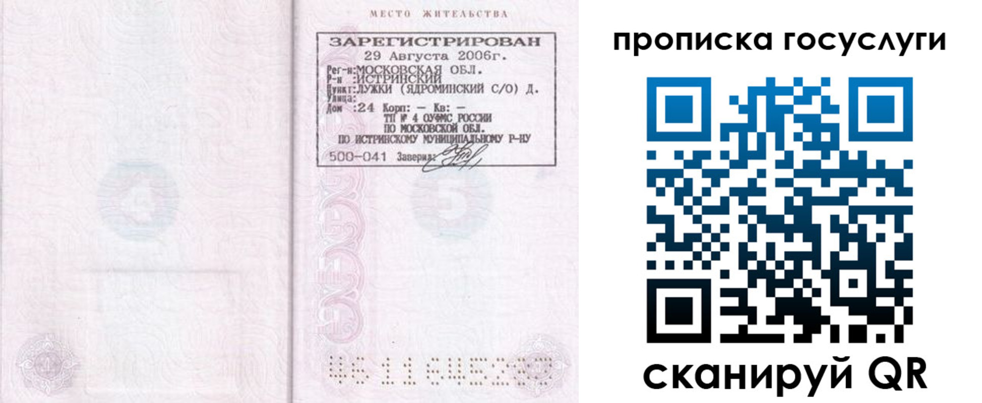 временная регистрация поиск в Петухово